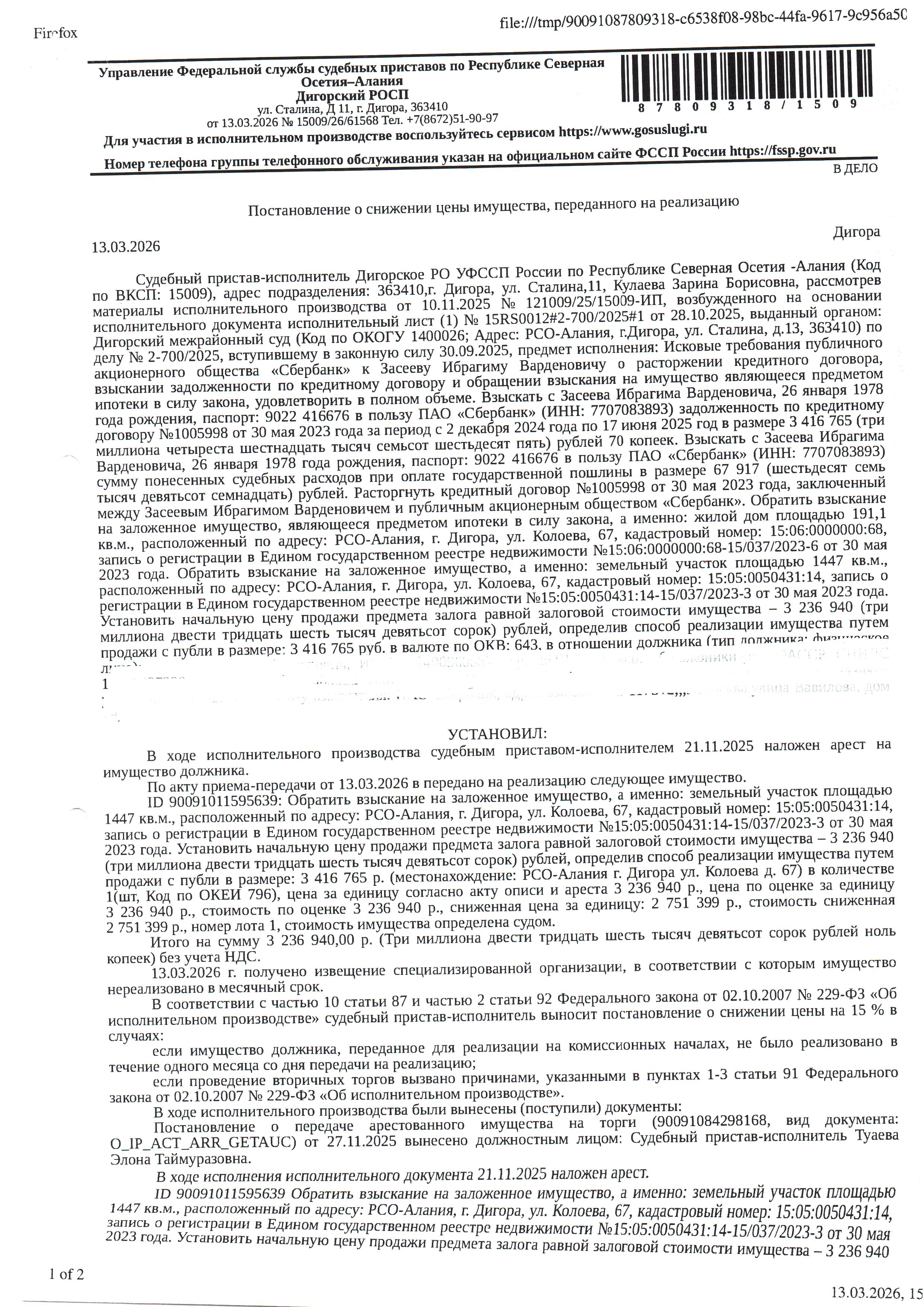 жилой дом КН 15:06:0000000:68, общей площадью 191,1 кв.м., земельный участок КН 15:05:0050431:14 общей площадью 1447 кв.м., расположенное по адресу: РСО-Алания, Дигорский район, г.Дигора, ул. Колоева, 67. — фото 1